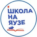 Канал Школа на Яузе📚 в MAX