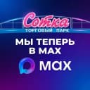 Канал ТП "Сотка" Кемерово в MAX