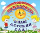 Канал МБДОУ "Детский сад 161" г.Иваново в MAX