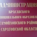 Канал Администрация Красавского муниципального образования  Самойловского муниципального района Саратовской области в MAX