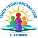 Канал МКОУ Ташаринская СОШ в MAX
