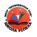 Канал МБОУ "Яковлевская СОШ Яковлевского муниципального округа" в MAX