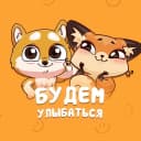 Канал Будем улыбаться в MAX