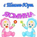 Канал МБДОУ «Детский сад «Ясмина» с. Шаами-Юрт» в MAX