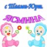 MAX-канал МБДОУ «Детский сад «Ясмина» с. Шаами-Юрт»