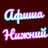 MAX-канал Афиша Нижний Новгород | Чем заняться в Нижнем