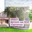 Канал МБДОУ «Детски сад № 33″Светлячок « в MAX