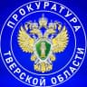 MAX-канал Прокуратура Тверской области