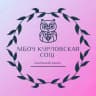 MAX-канал МБОУ "Курловская СОШ"