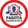 MAX-канал РАБОТА МАГНИТОГОРСК
