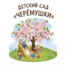 MAX-канал МАДОУ №42 "Черёмушки"