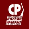 MAX-канал СПРАВЕДЛИВАЯ РОССИЯ — ЗА ПРАВДУ