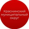 MAX-канал Краснинский муниципальный округ