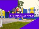 Канал МБОУ "СШ №32" г.Нижневартовск в MAX