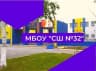 MAX-канал МБОУ "СШ №32" г.Нижневартовск