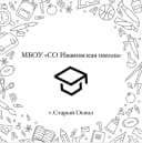 Канал МБОУ "СО Ивановская школа" в MAX