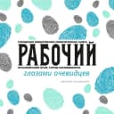 Канал Новости Сосновоборского округа Красноярского края в MAX