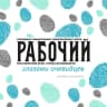 MAX-канал Новости Сосновоборского округа Красноярского края