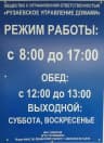 MAX-канал ООО "Рузаевское управление домами"