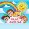 MAX-канал МБДОУ ДС КВ №8 пгт Черноморского