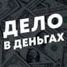 MAX-канал Дело в Деньгах