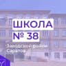 MAX-канал МОУ "СОШ № 38"