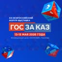 Канал Форум-выставка «ГОСЗАКАЗ» в MAX