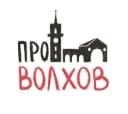 Канал ПРО ВОЛХОВ в MAX