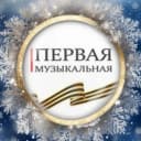 Канал Детская музыкальная школа №1 г. Хабаровска в MAX