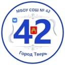 Канал МБОУ СОШ №42 города Твери в MAX