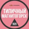 MAX-канал Магнитогорск