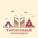 Канал Типичный Краснодар в MAX