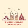 MAX-канал Типичный Краснодар