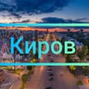 Канал Киров Онлайн в MAX