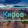 MAX-канал Киров Онлайн