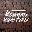 Канал КОМНАТА КУЛЬТУРЫ в MAX