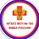 Канал ФГБУЗ МСЧ 100 ФМБА России в MAX