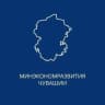MAX-канал Минэкономразвития Чувашии