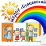 MAX-канал МАДОУ "Бурцевский детский сад"