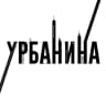 MAX-канал Урбанина
