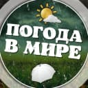 Канал Погода в мире в MAX