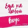 MAX-канал Еда на любой вкус