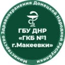 Канал ГБУ ДНР "ГКБ №1 г.Макеевки" в MAX