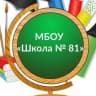 MAX-канал МБОУ "Школа № 81"