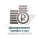 Канал Департамент тарифов и цен правительства ЕАО в MAX
