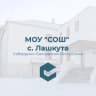 MAX-канал МОУ "СОШ" с.Лашкута