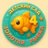MAX-канал Детский сад № 4 "Золотая рыбка"