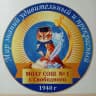 MAX-канал МОАУ СОШ № 1 г. Свободного