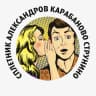 MAX-канал Сплетник. Александров Карабаново Струнино