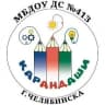 MAX-канал МБДОУ "Детский сад  413 г. Челябинска "